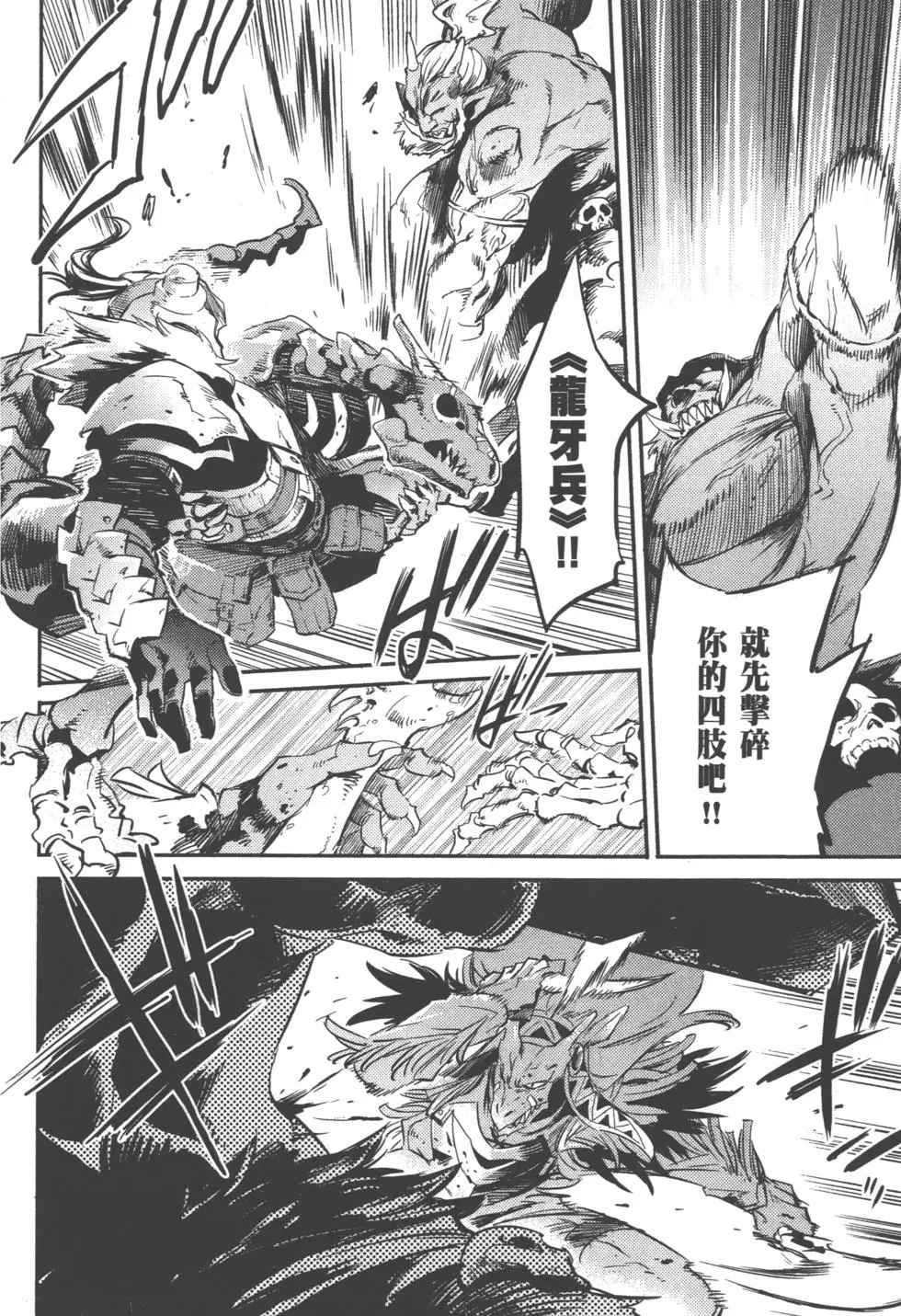 《哥布林杀手》漫画最新章节第2卷免费下拉式在线观看章节第【129】张图片