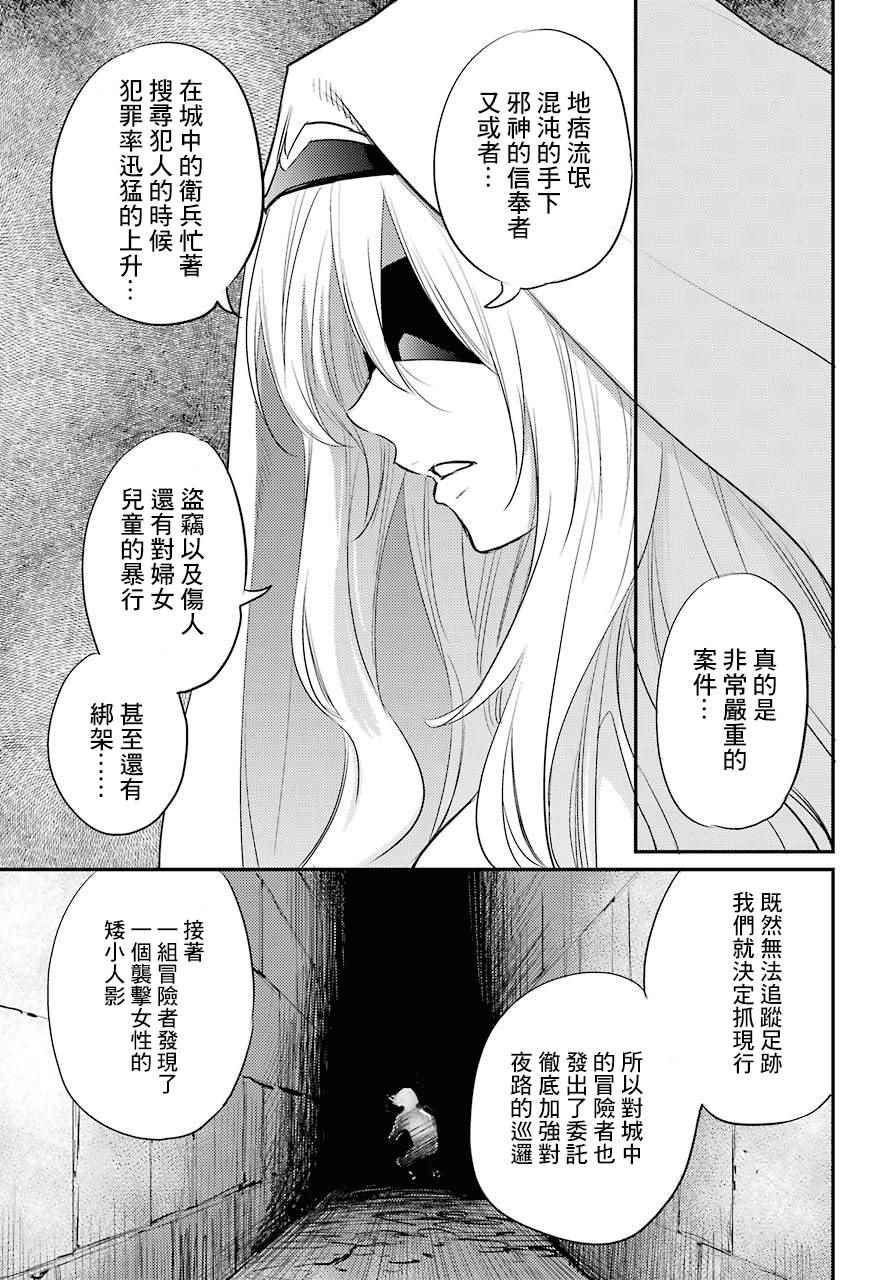 《哥布林杀手》漫画最新章节第18话免费下拉式在线观看章节第【8】张图片