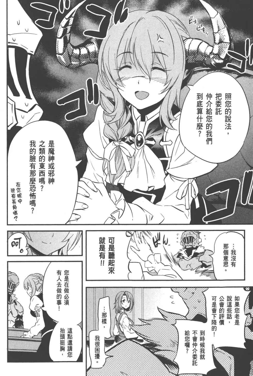 《哥布林杀手》漫画最新章节第1卷免费下拉式在线观看章节第【138】张图片