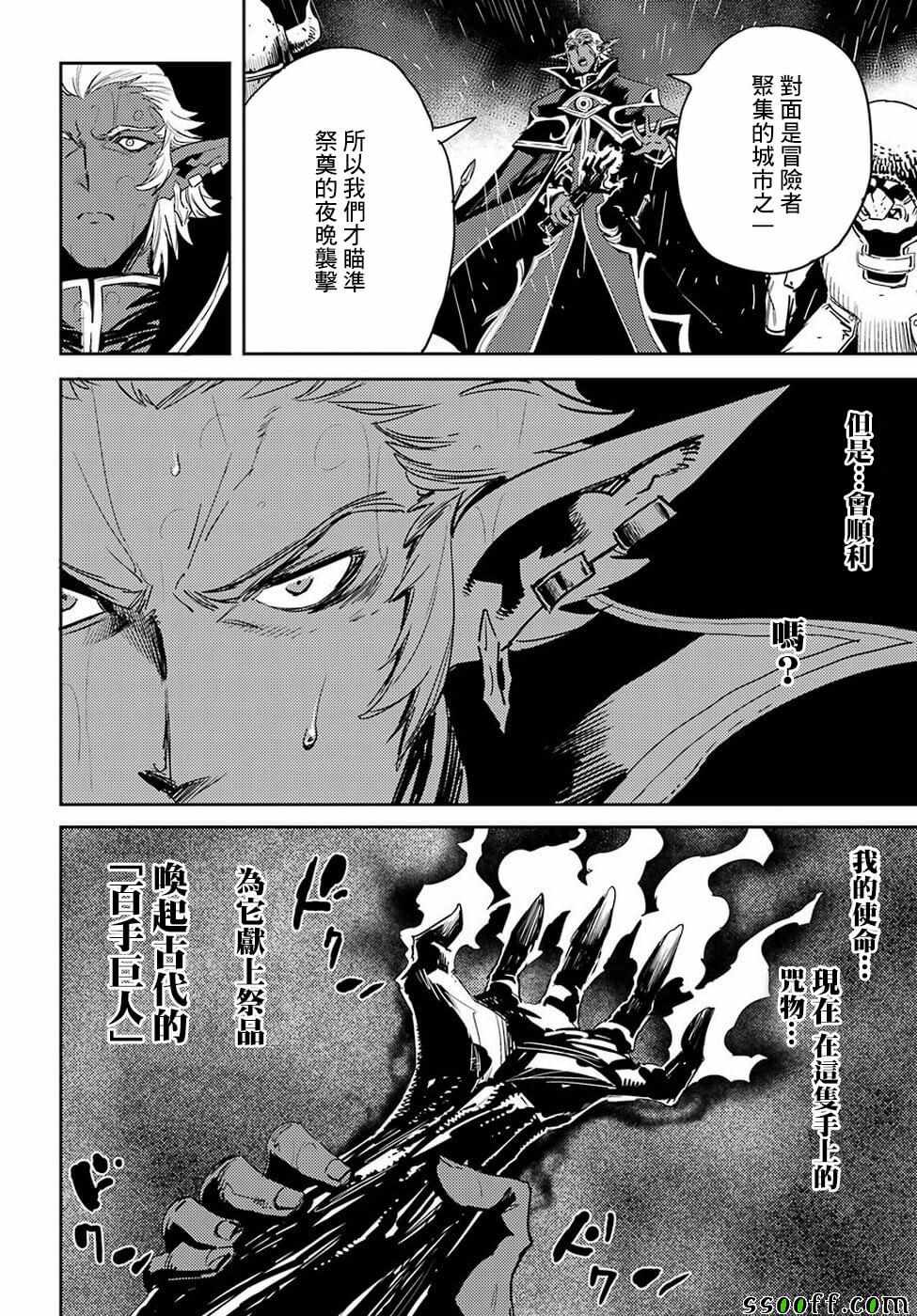 《哥布林杀手》漫画最新章节第38话免费下拉式在线观看章节第【14】张图片