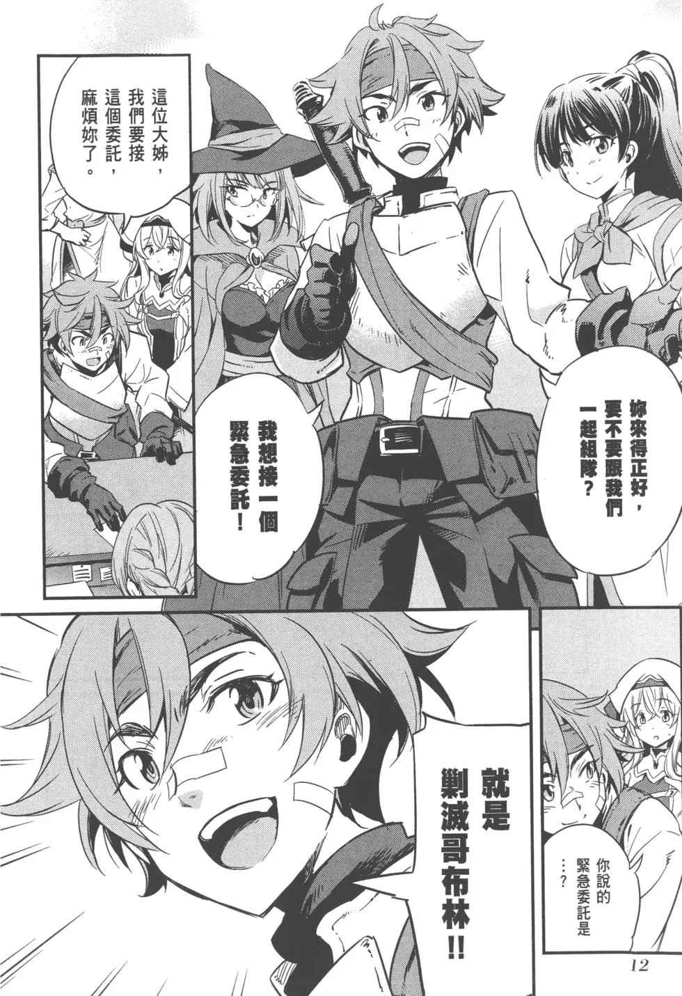 《哥布林杀手》漫画最新章节第1卷免费下拉式在线观看章节第【16】张图片