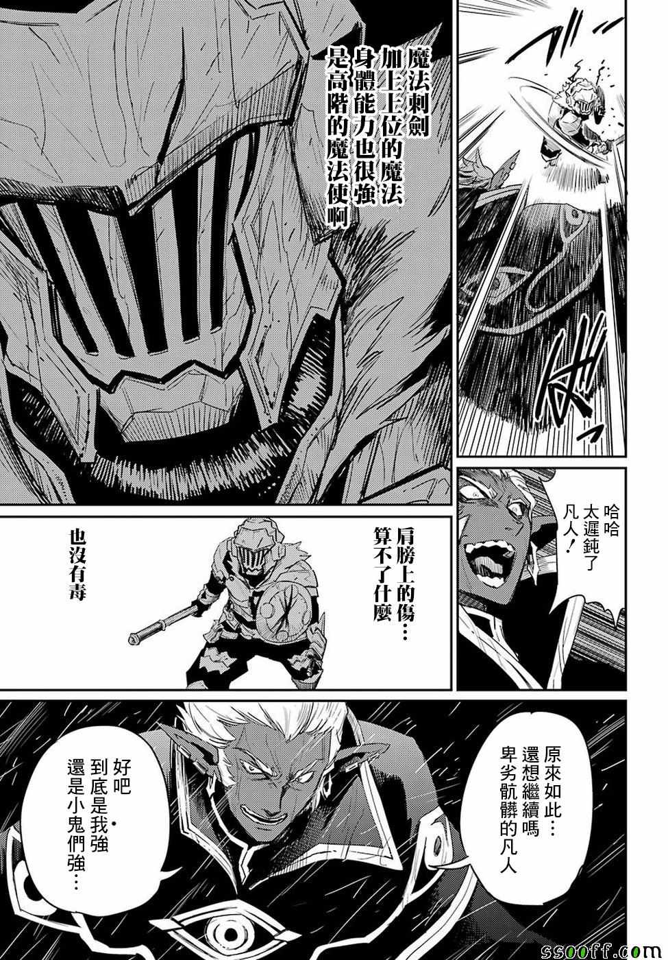 《哥布林杀手》漫画最新章节第39话免费下拉式在线观看章节第【16】张图片