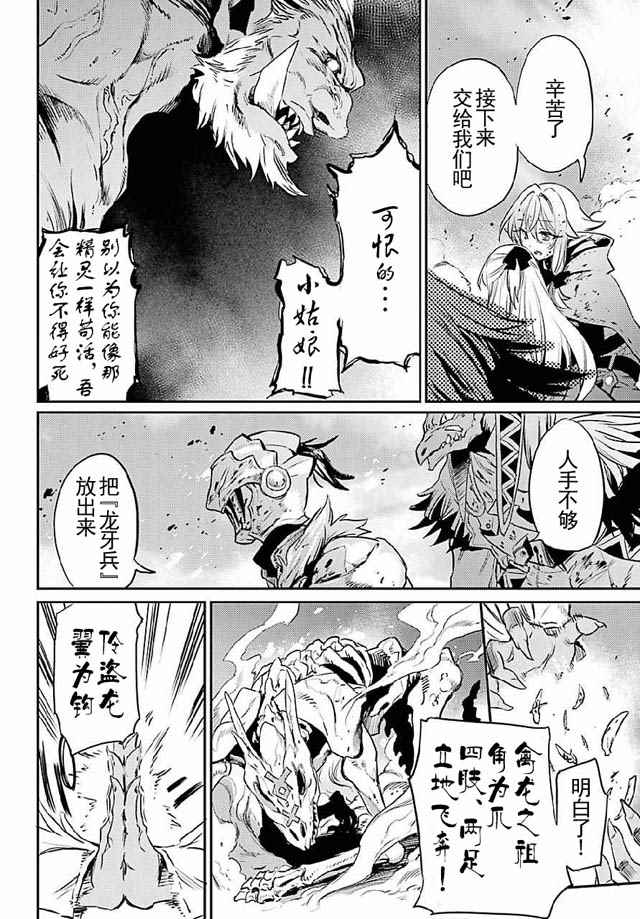 《哥布林杀手》漫画最新章节第8话免费下拉式在线观看章节第【16】张图片