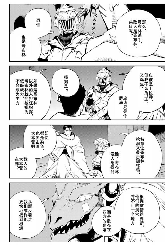 《哥布林杀手》漫画最新章节第71话免费下拉式在线观看章节第【8】张图片