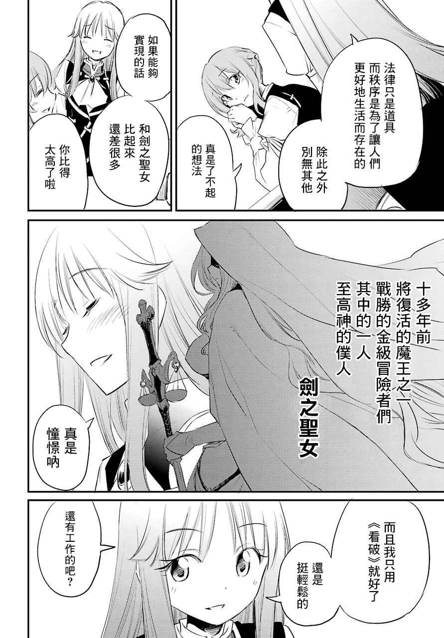 《哥布林杀手》漫画最新章节第17话免费下拉式在线观看章节第【22】张图片