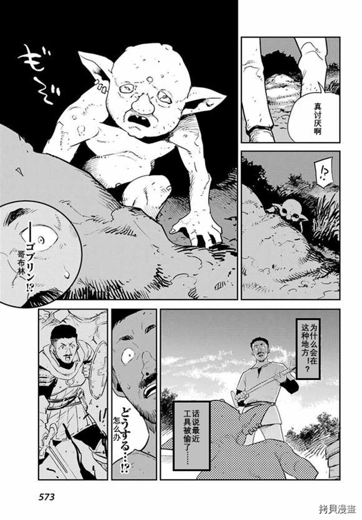 《哥布林杀手》漫画最新章节第69话免费下拉式在线观看章节第【20】张图片