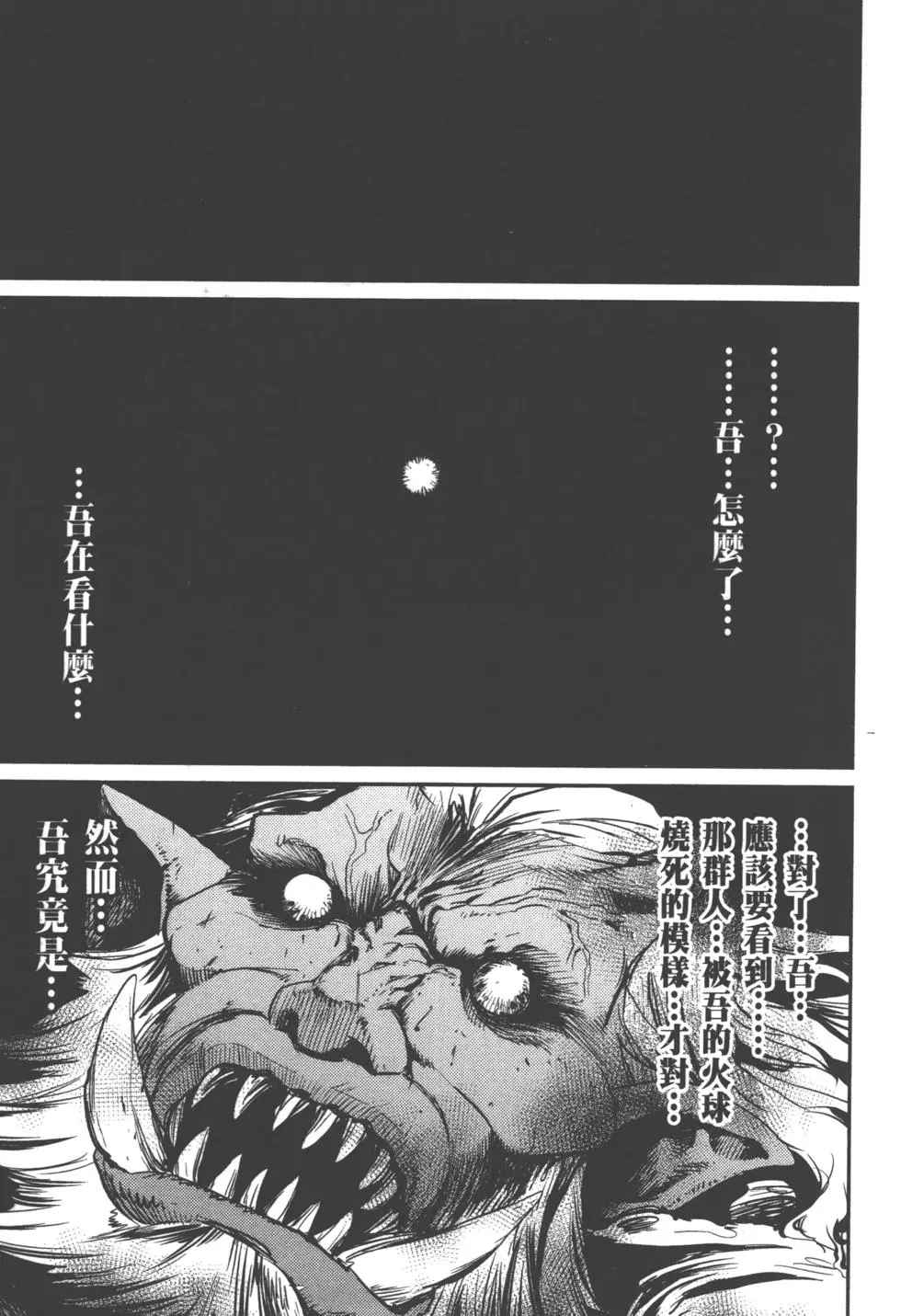 《哥布林杀手》漫画最新章节第2卷免费下拉式在线观看章节第【142】张图片