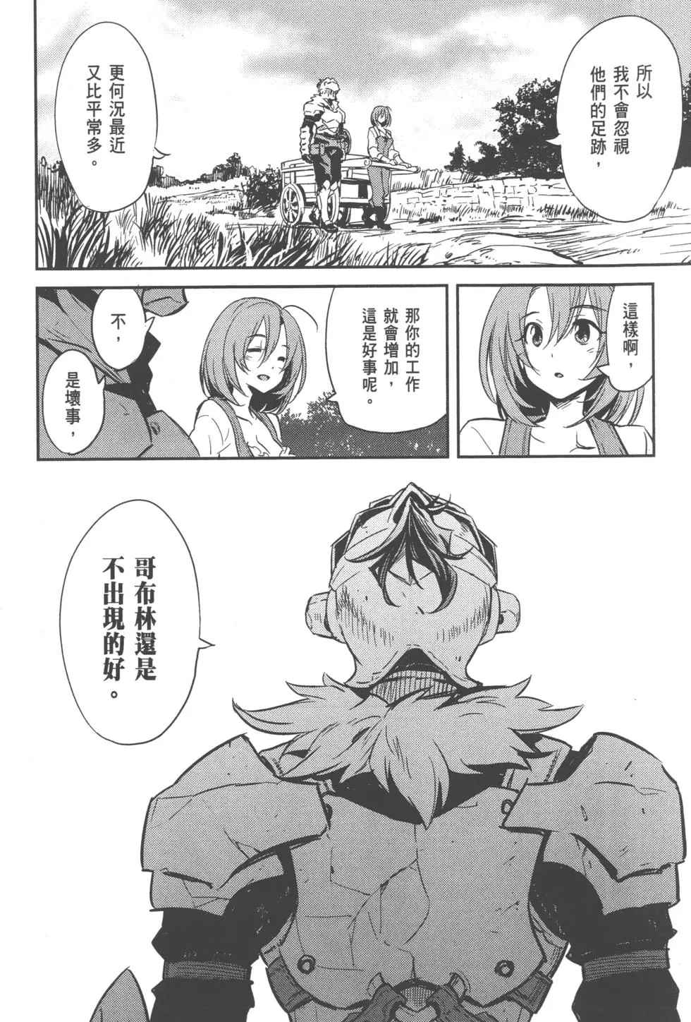 《哥布林杀手》漫画最新章节第1卷免费下拉式在线观看章节第【116】张图片