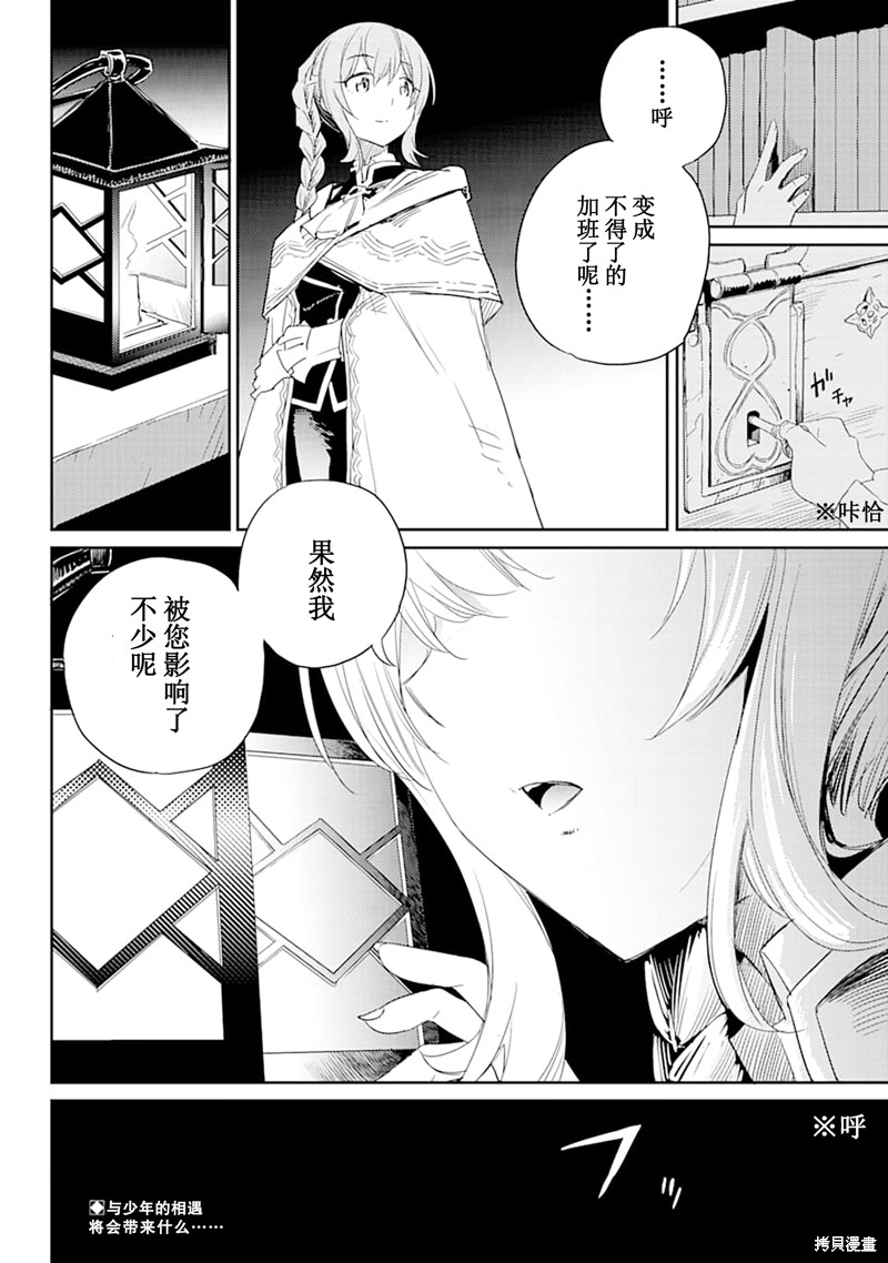 《哥布林杀手》漫画最新章节第56话免费下拉式在线观看章节第【24】张图片