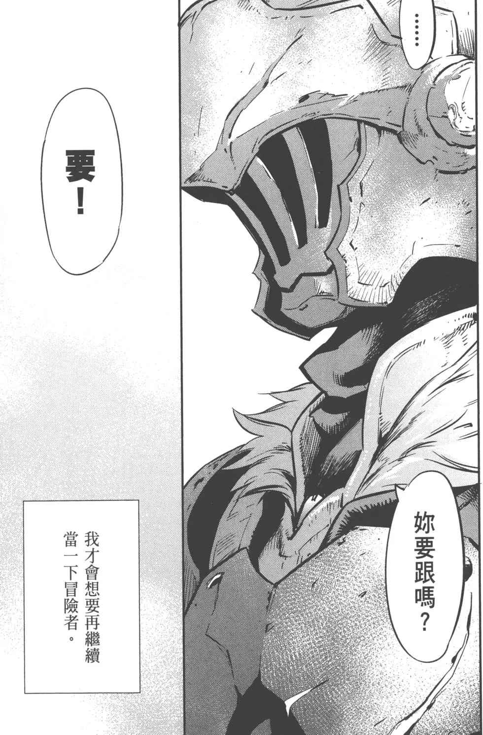 《哥布林杀手》漫画最新章节第1卷免费下拉式在线观看章节第【105】张图片