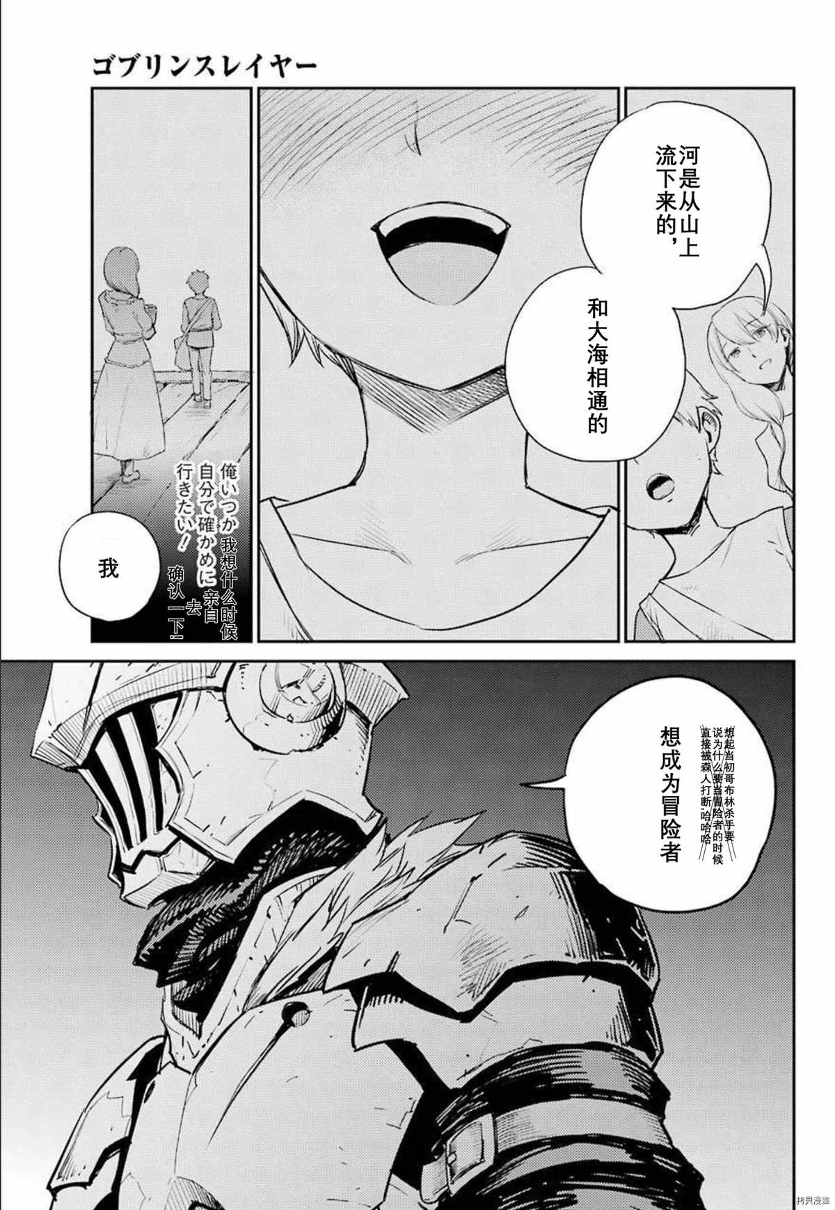 《哥布林杀手》漫画最新章节第66话免费下拉式在线观看章节第【21】张图片