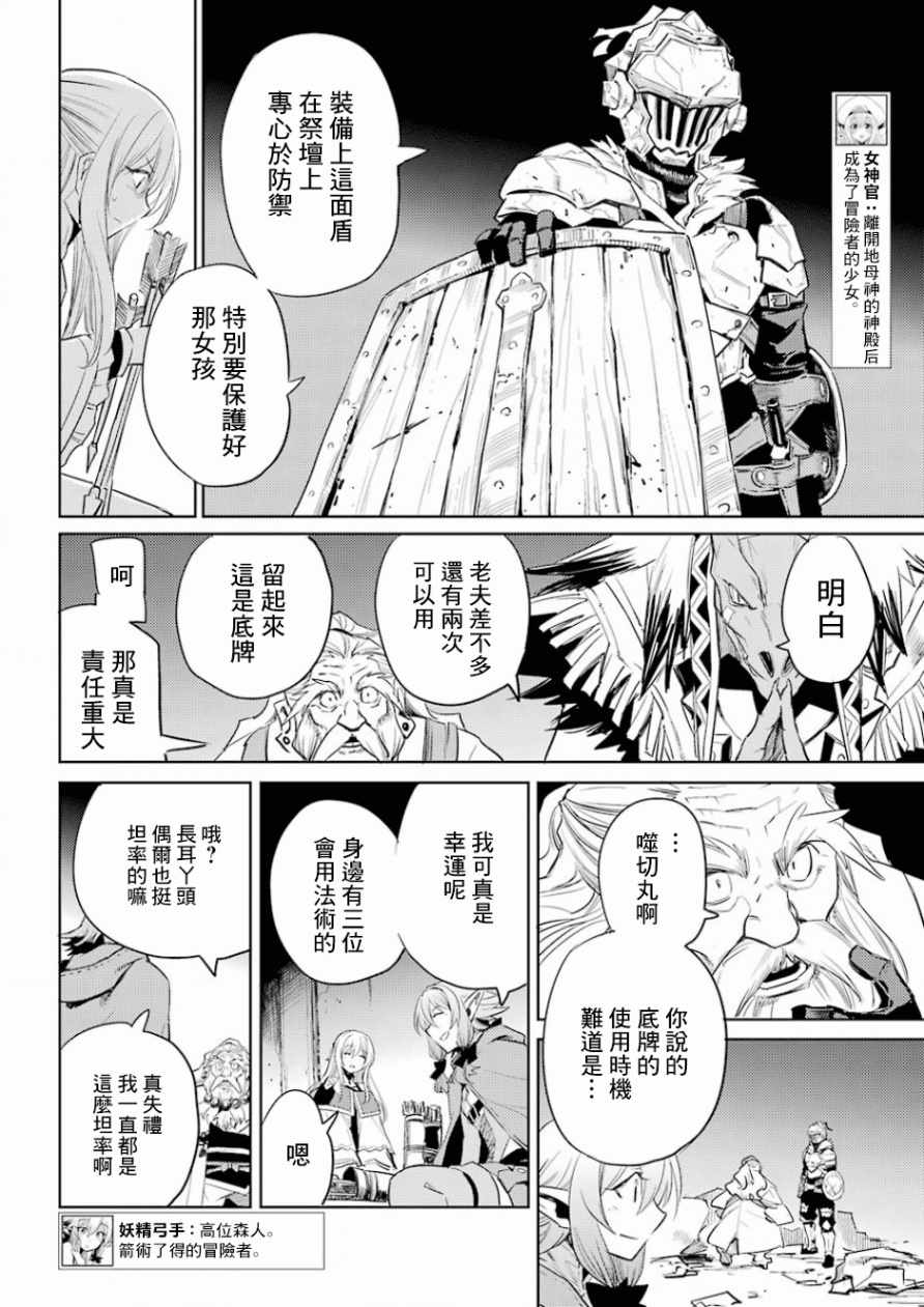 《哥布林杀手》漫画最新章节第27话免费下拉式在线观看章节第【5】张图片