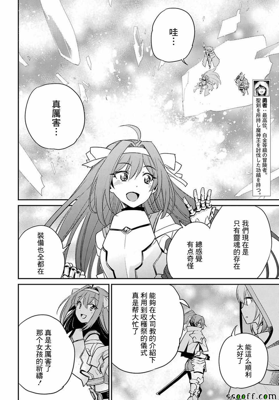 《哥布林杀手》漫画最新章节第40话免费下拉式在线观看章节第【22】张图片