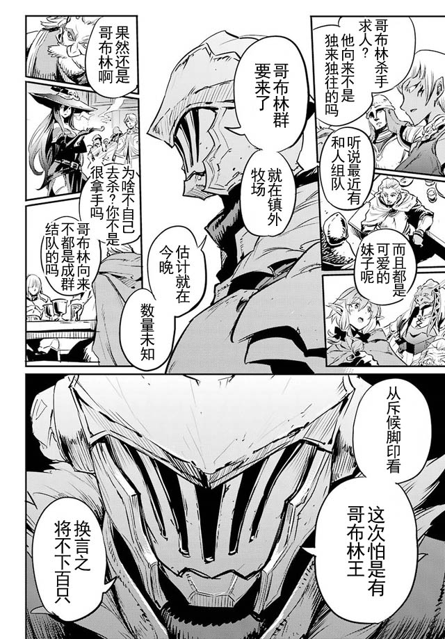 《哥布林杀手》漫画最新章节第11话免费下拉式在线观看章节第【12】张图片