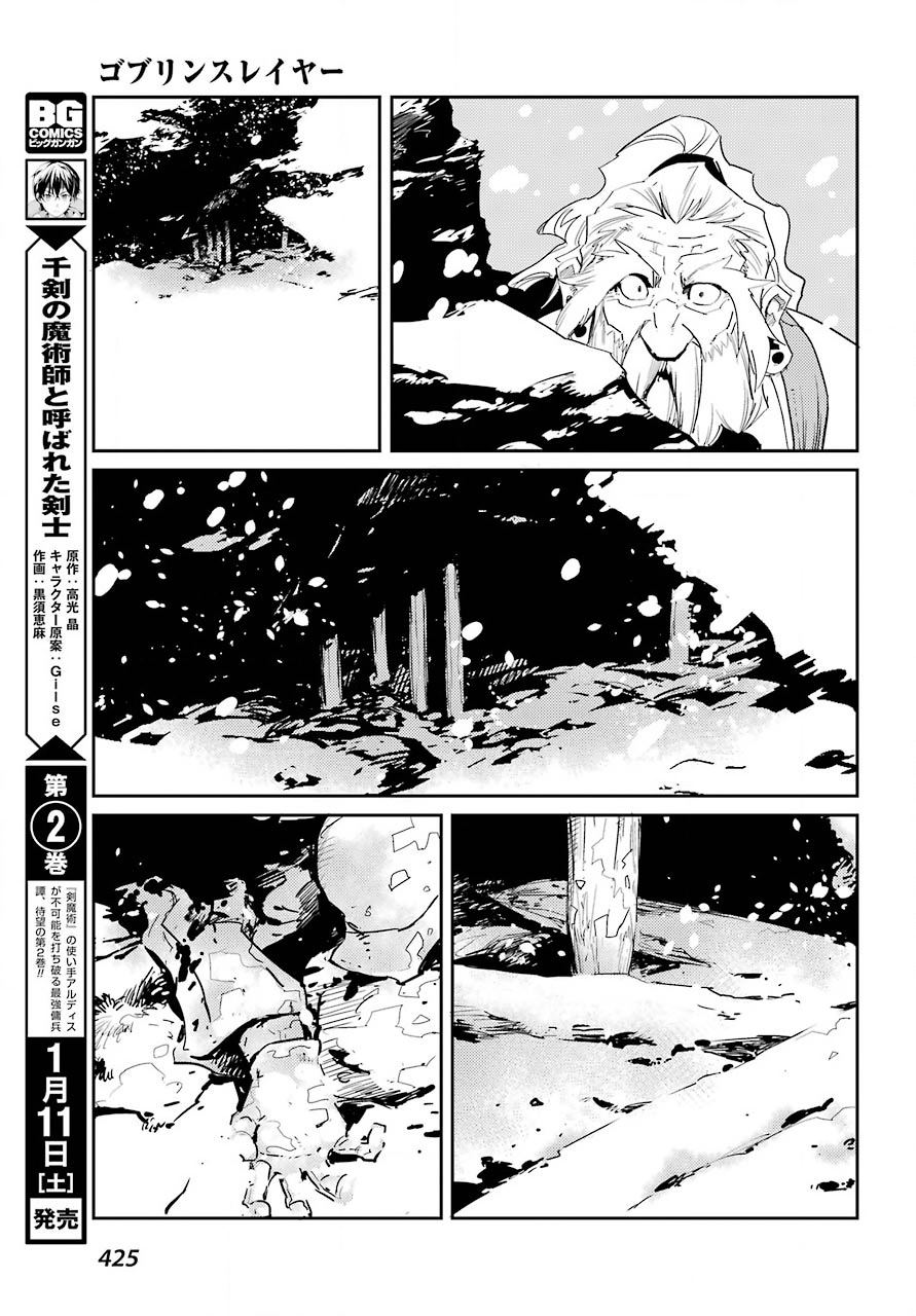 《哥布林杀手》漫画最新章节第43话免费下拉式在线观看章节第【17】张图片