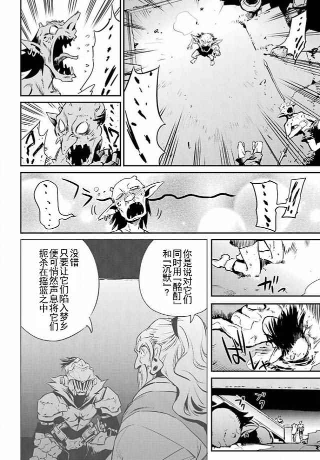 《哥布林杀手》漫画最新章节第7话免费下拉式在线观看章节第【17】张图片