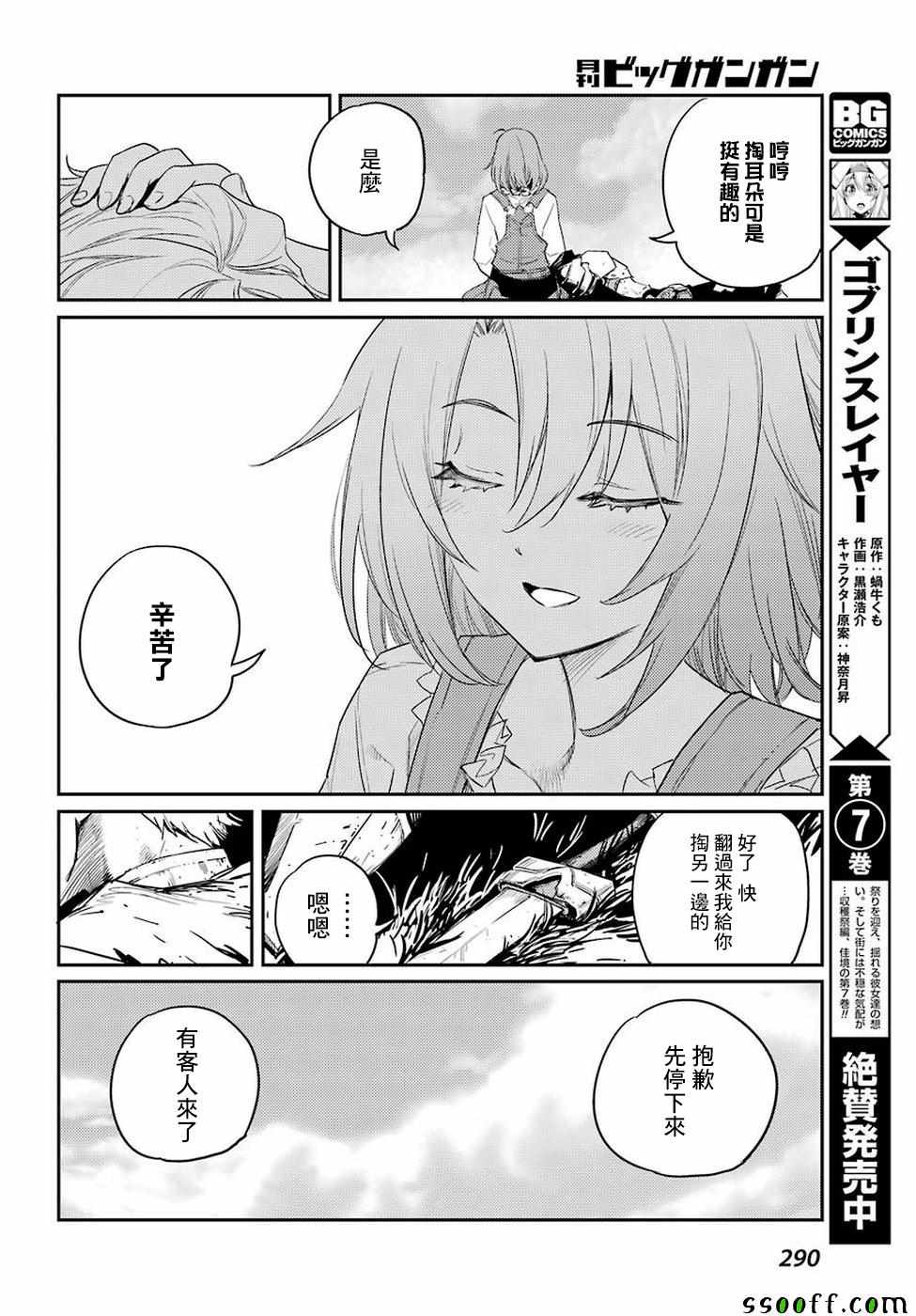 《哥布林杀手》漫画最新章节第40话免费下拉式在线观看章节第【29】张图片