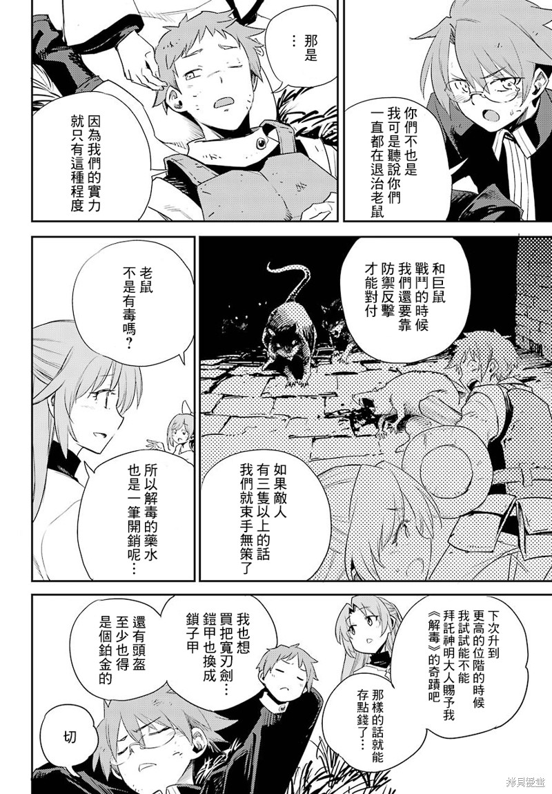 《哥布林杀手》漫画最新章节第65话免费下拉式在线观看章节第【5】张图片