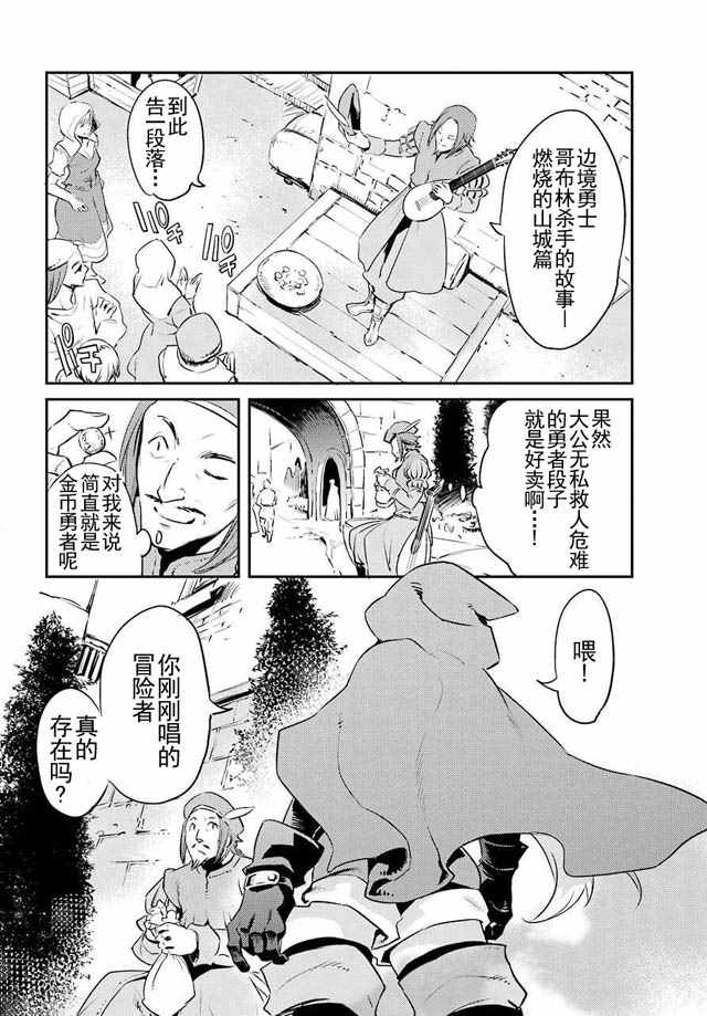 《哥布林杀手》漫画最新章节第4话免费下拉式在线观看章节第【31】张图片