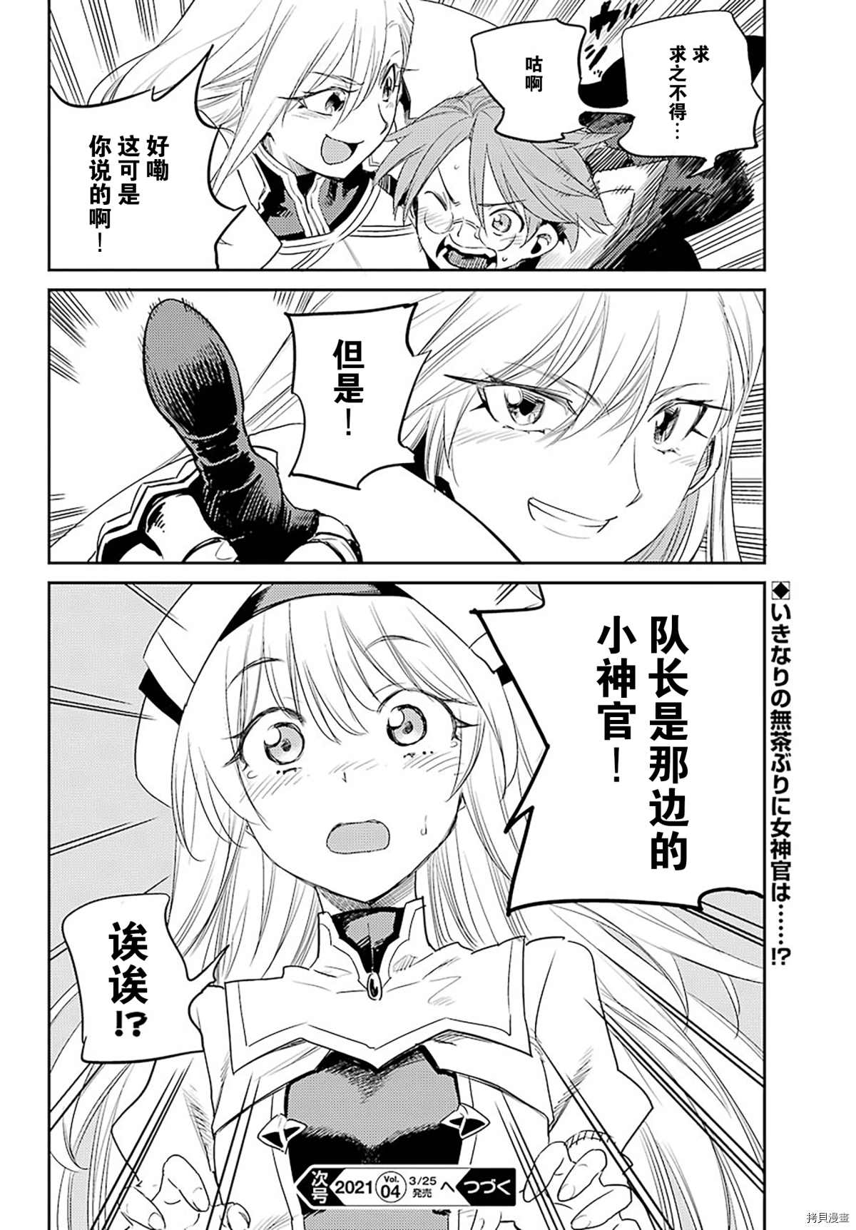 《哥布林杀手》漫画最新章节第57话免费下拉式在线观看章节第【28】张图片