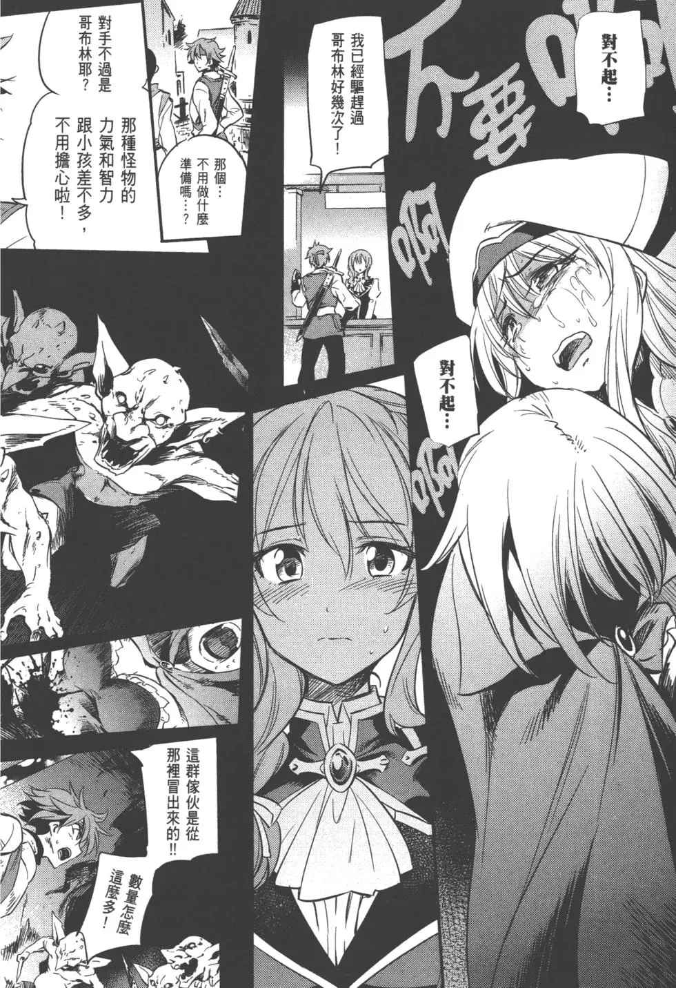 《哥布林杀手》漫画最新章节第1卷免费下拉式在线观看章节第【42】张图片