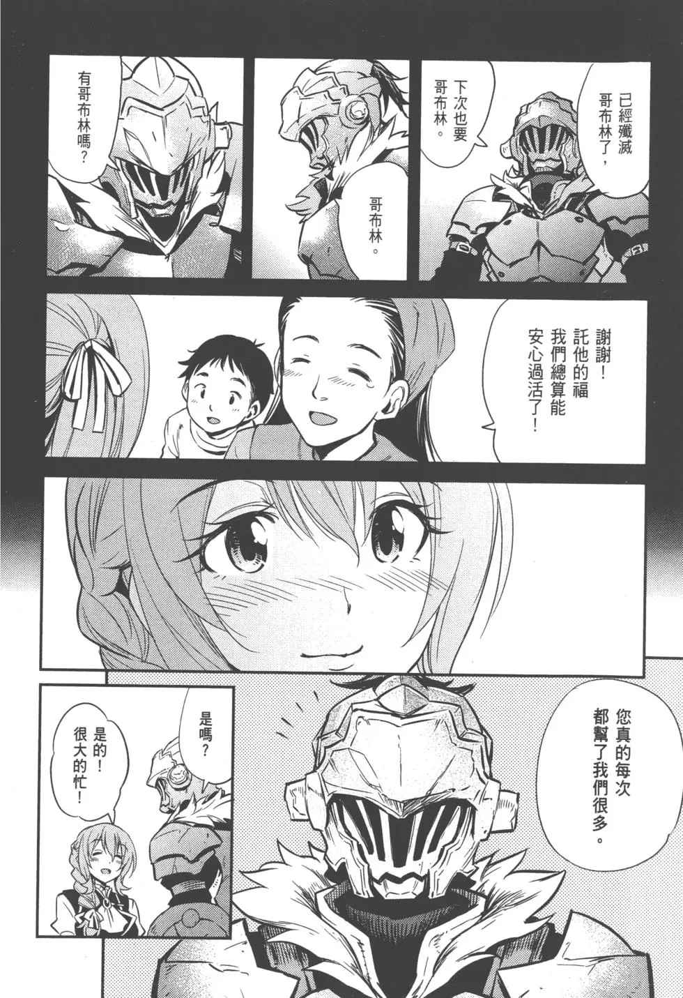 《哥布林杀手》漫画最新章节第1卷免费下拉式在线观看章节第【128】张图片