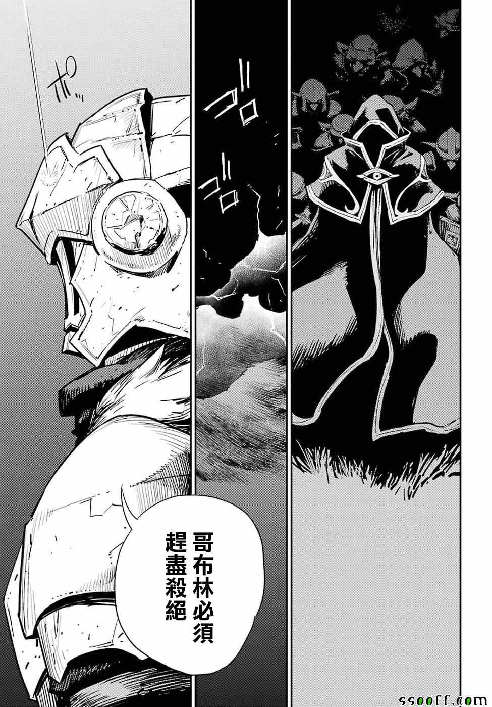 《哥布林杀手》漫画最新章节第37话免费下拉式在线观看章节第【25】张图片