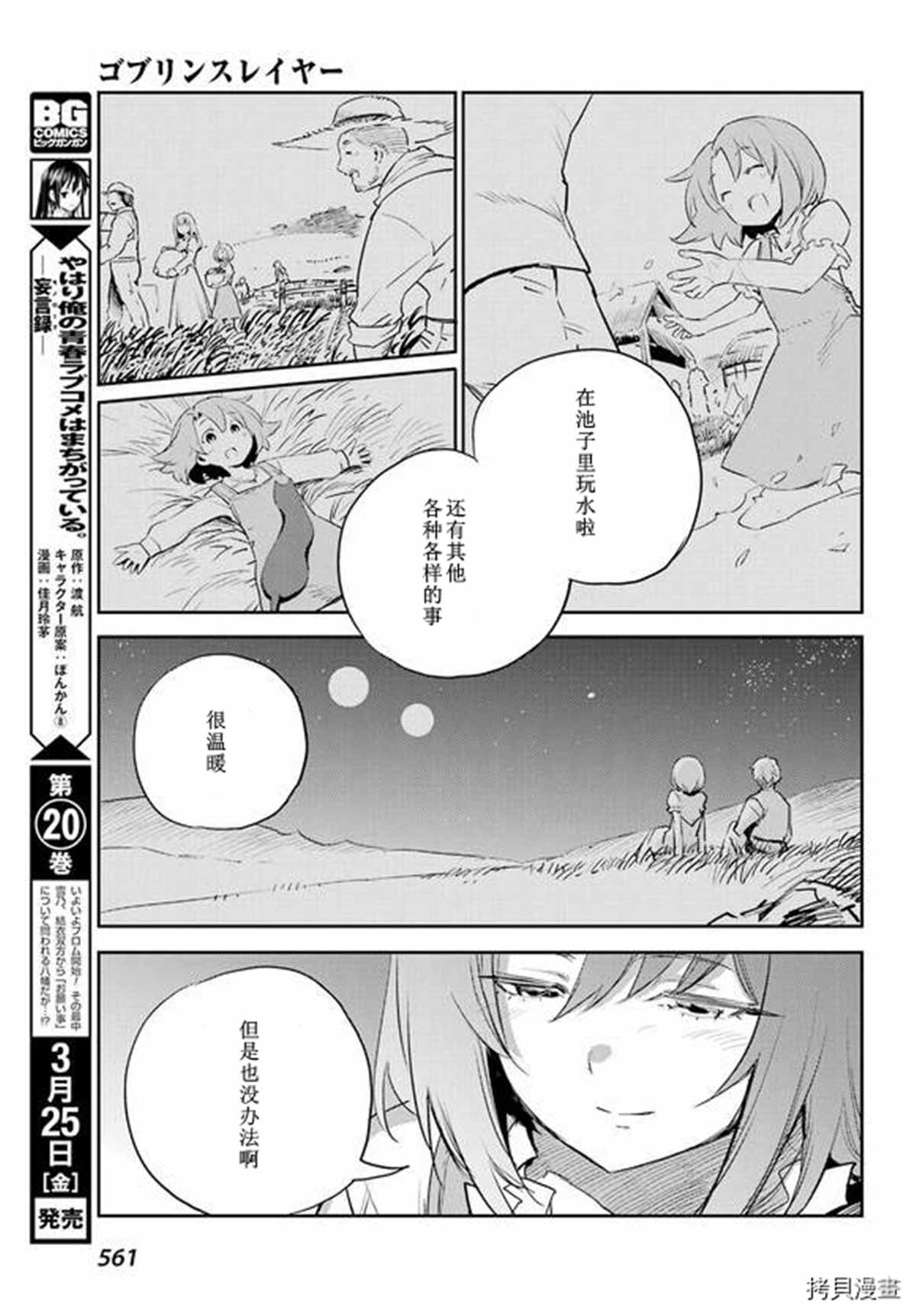 《哥布林杀手》漫画最新章节第69话免费下拉式在线观看章节第【9】张图片