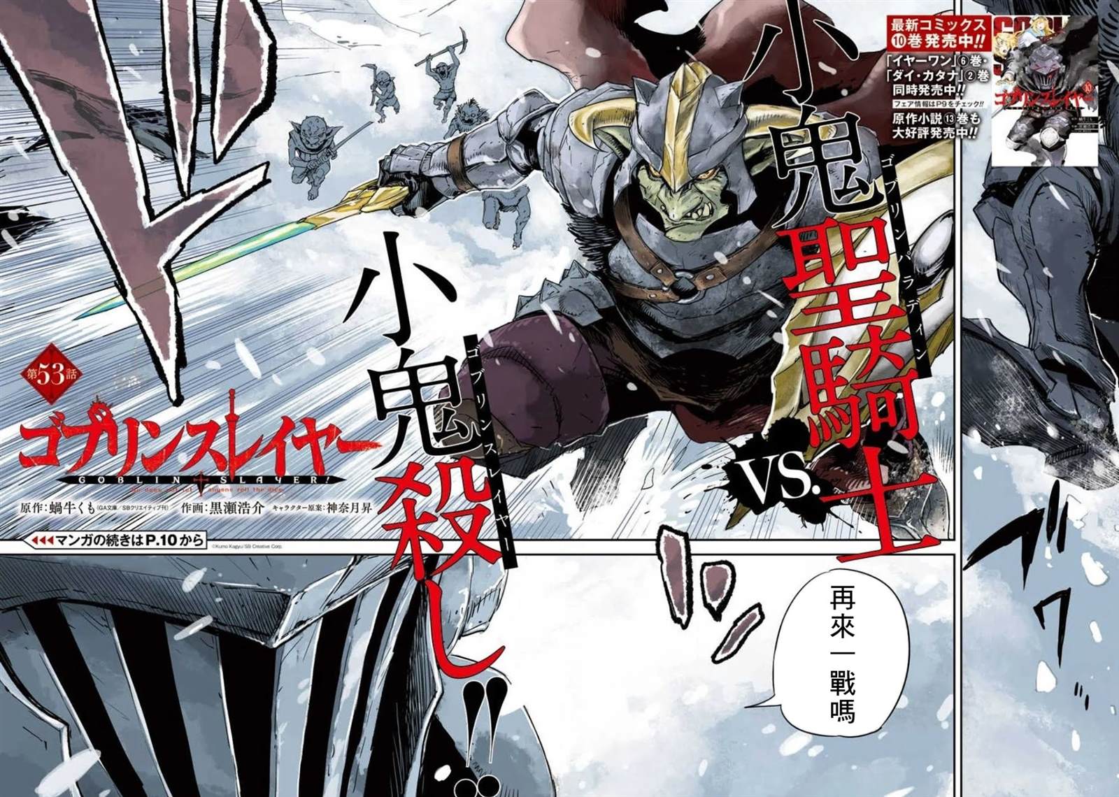 《哥布林杀手》漫画最新章节第53话免费下拉式在线观看章节第【3】张图片