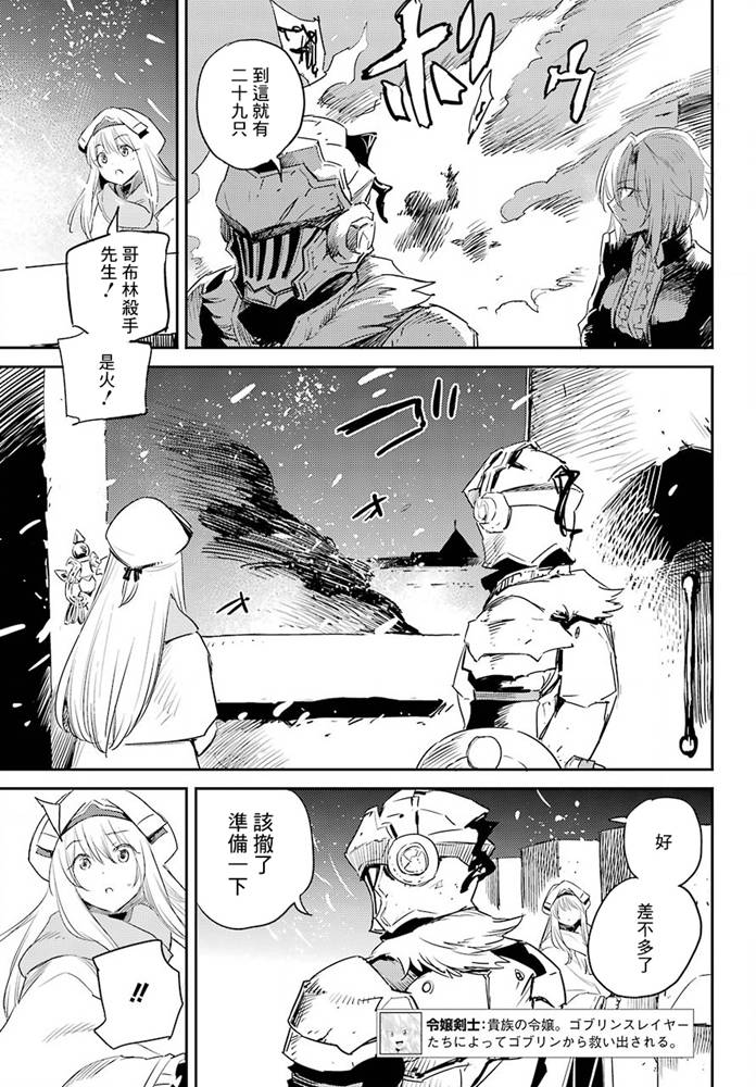 《哥布林杀手》漫画最新章节第51话免费下拉式在线观看章节第【5】张图片