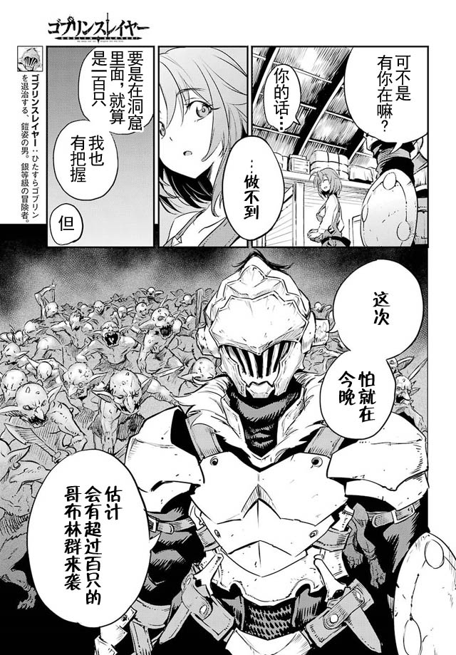 《哥布林杀手》漫画最新章节第11话免费下拉式在线观看章节第【3】张图片