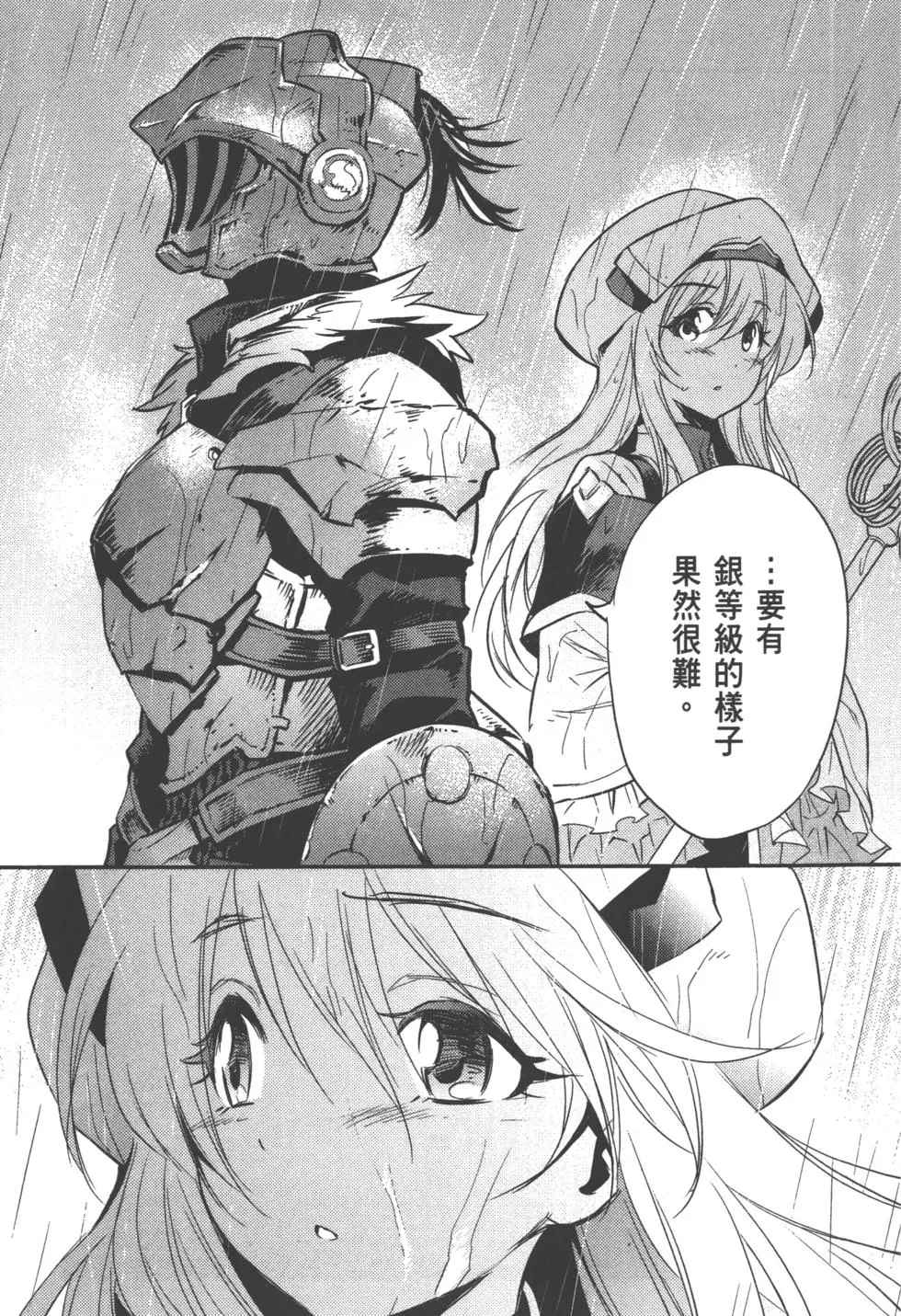 《哥布林杀手》漫画最新章节第1卷免费下拉式在线观看章节第【175】张图片