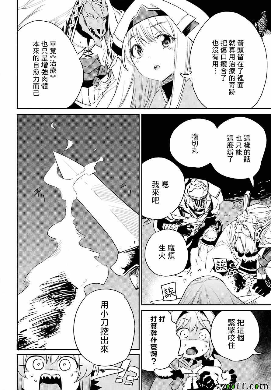 《哥布林杀手》漫画最新章节第44话免费下拉式在线观看章节第【2】张图片