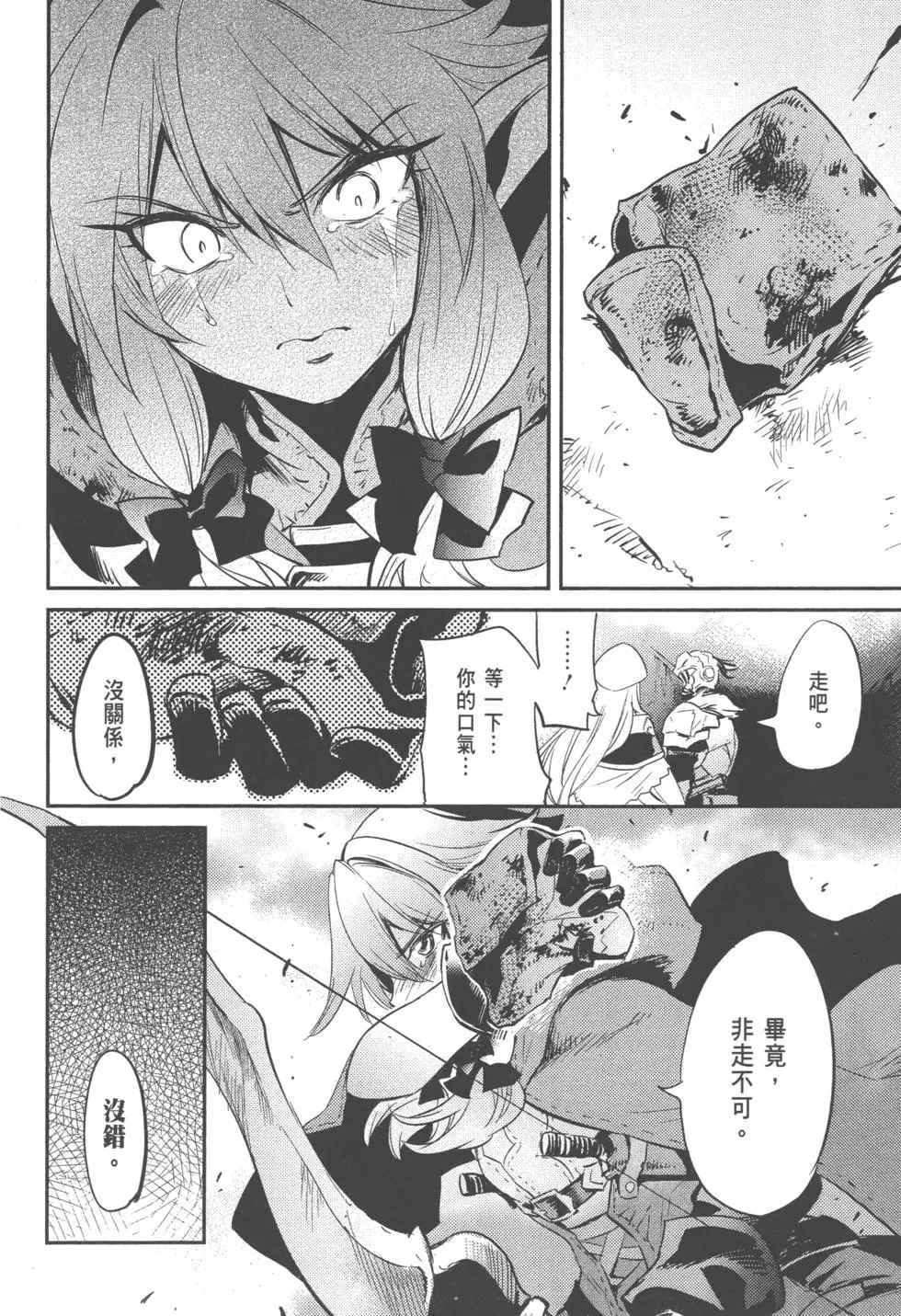 《哥布林杀手》漫画最新章节第2卷免费下拉式在线观看章节第【79】张图片