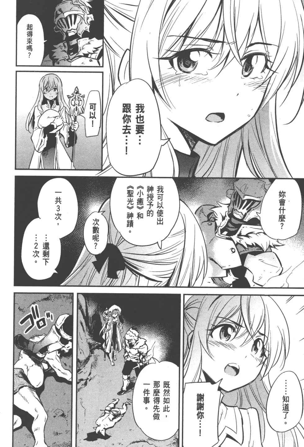 《哥布林杀手》漫画最新章节第1卷免费下拉式在线观看章节第【66】张图片