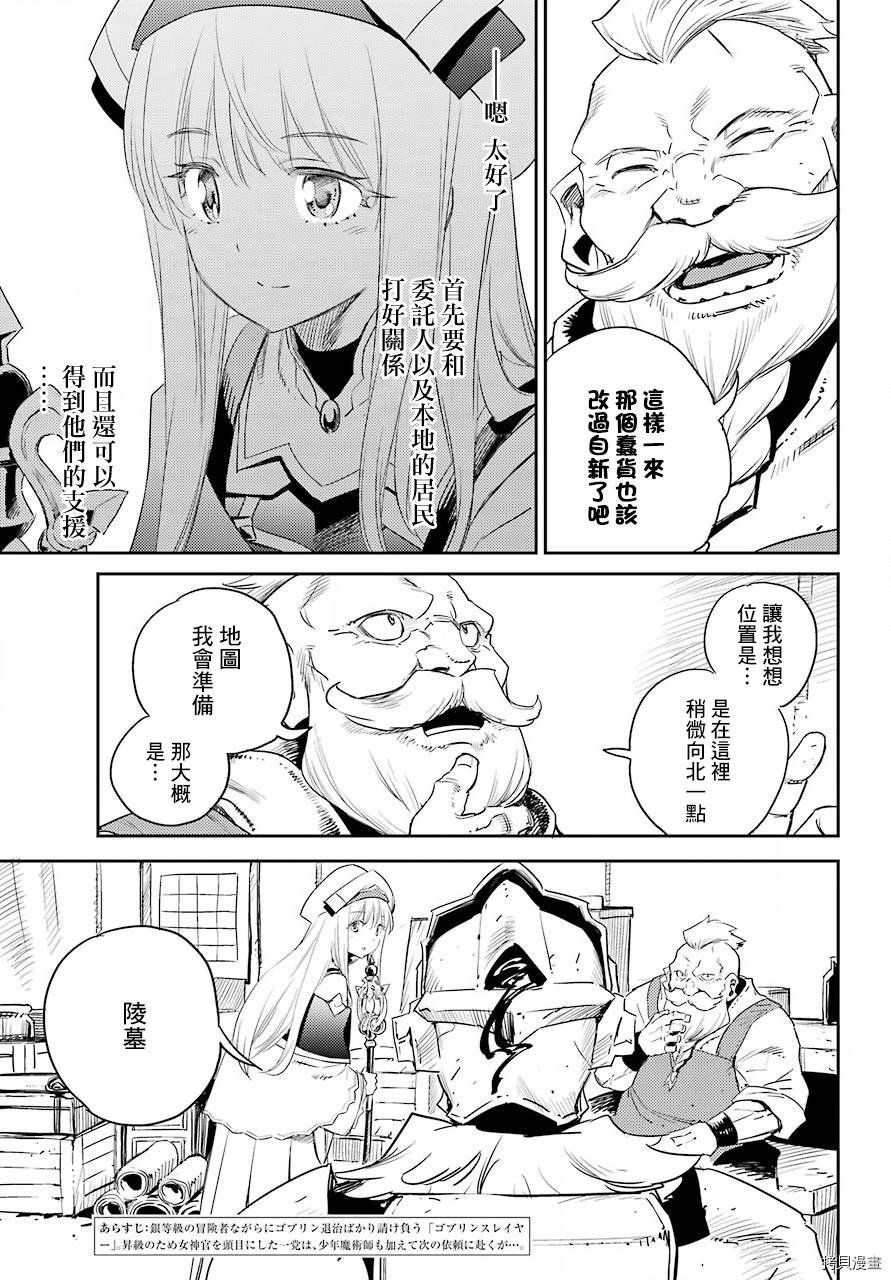 《哥布林杀手》漫画最新章节第60话免费下拉式在线观看章节第【3】张图片