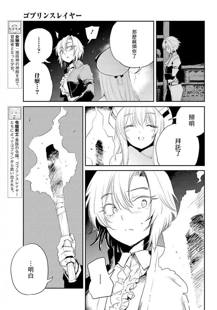 《哥布林杀手》漫画最新章节第49话免费下拉式在线观看章节第【5】张图片