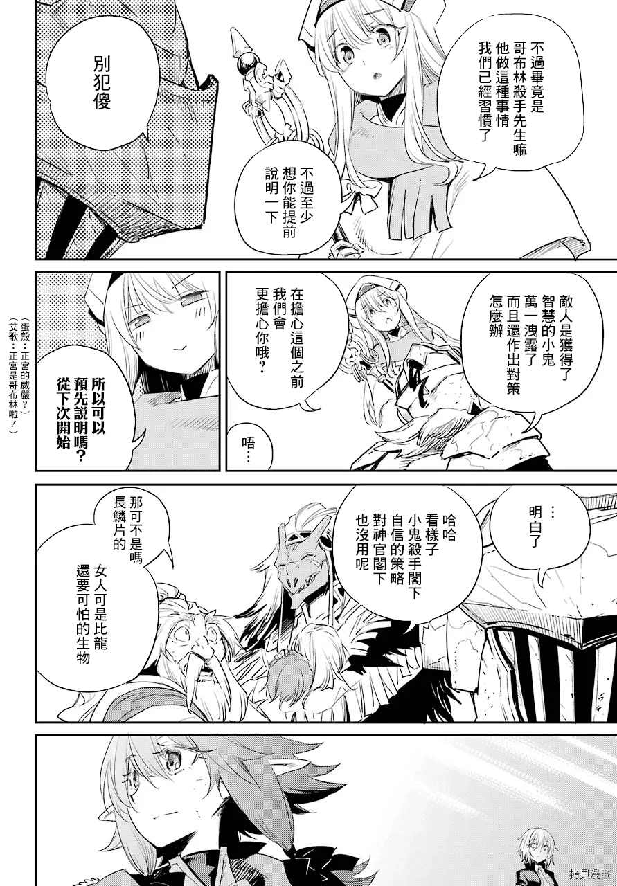 《哥布林杀手》漫画最新章节第54话免费下拉式在线观看章节第【8】张图片