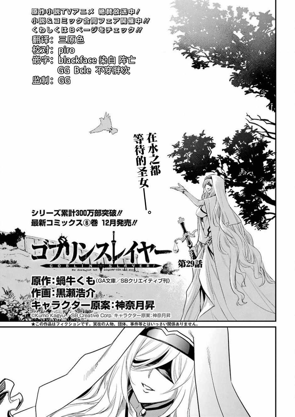 《哥布林杀手》漫画最新章节第29话免费下拉式在线观看章节第【1】张图片