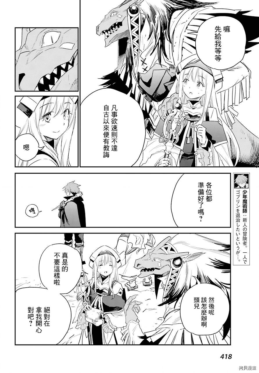 《哥布林杀手》漫画最新章节第60话免费下拉式在线观看章节第【14】张图片