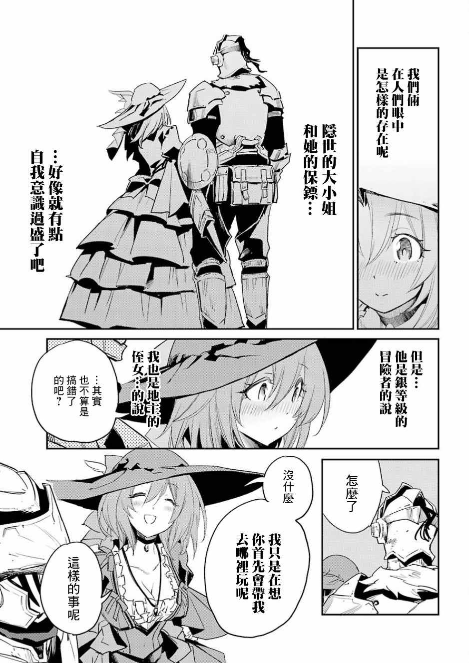 《哥布林杀手》漫画最新章节第33话免费下拉式在线观看章节第【17】张图片