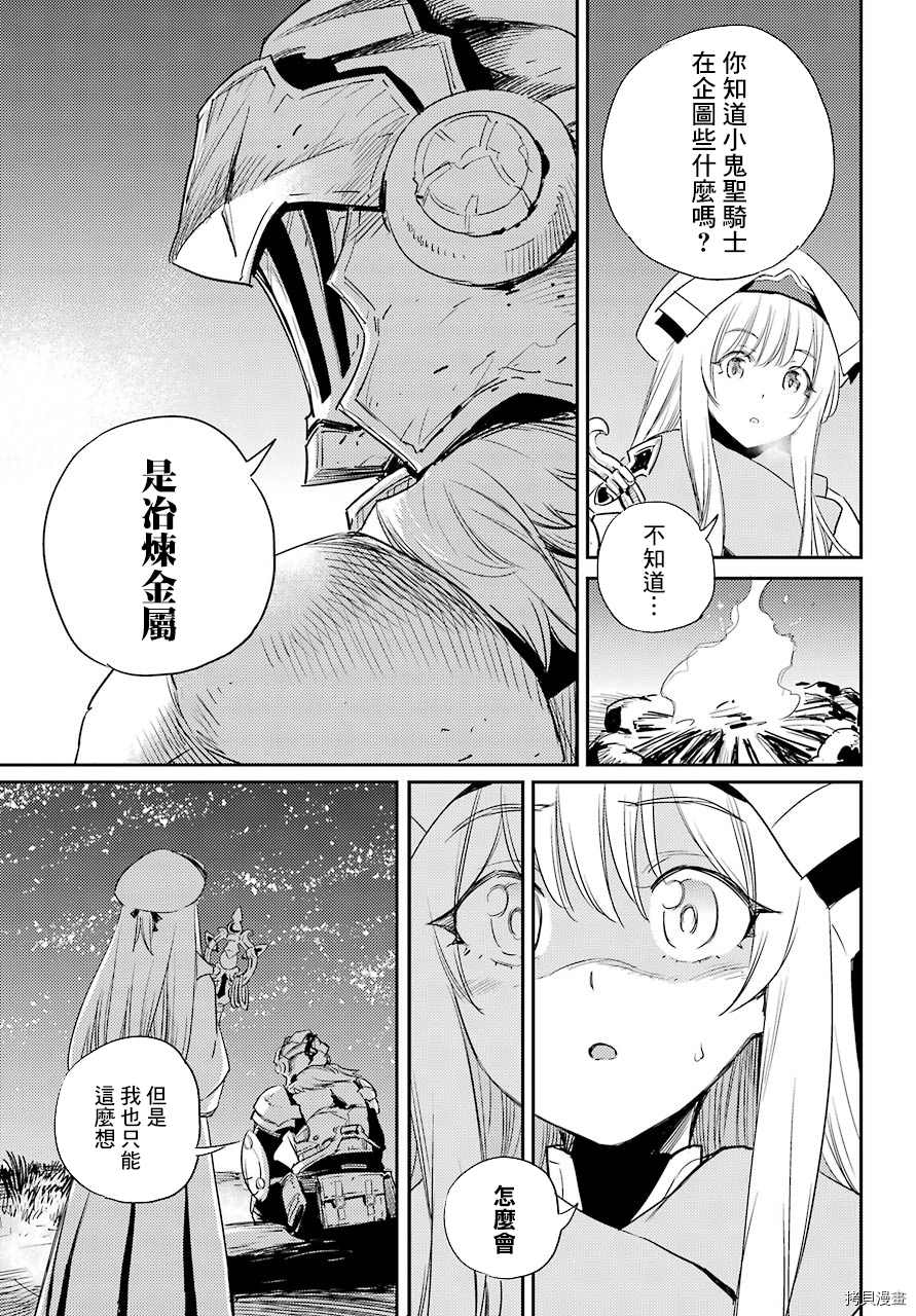 《哥布林杀手》漫画最新章节第54话免费下拉式在线观看章节第【24】张图片