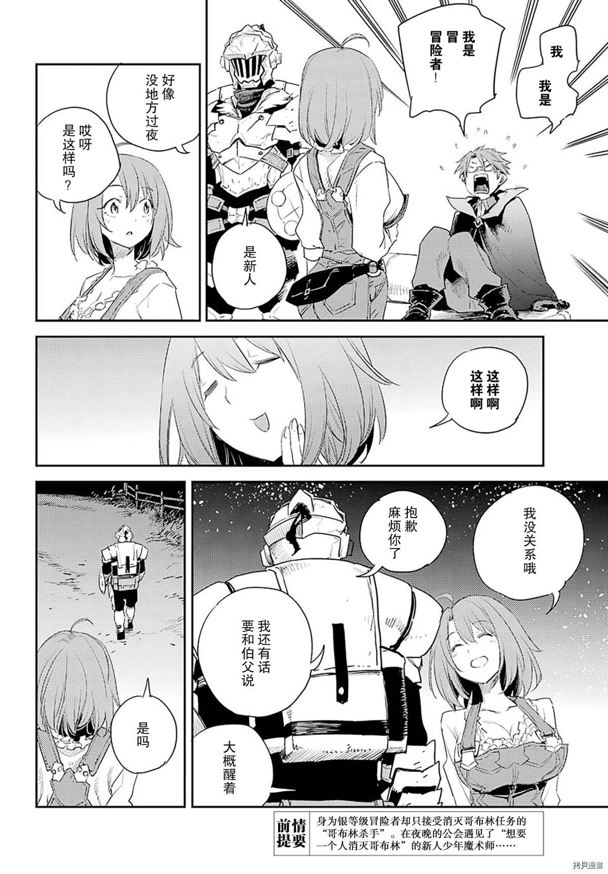 《哥布林杀手》漫画最新章节第57话免费下拉式在线观看章节第【4】张图片