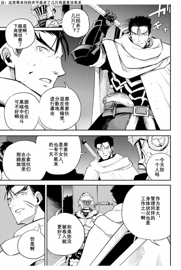 《哥布林杀手》漫画最新章节第71话免费下拉式在线观看章节第【5】张图片