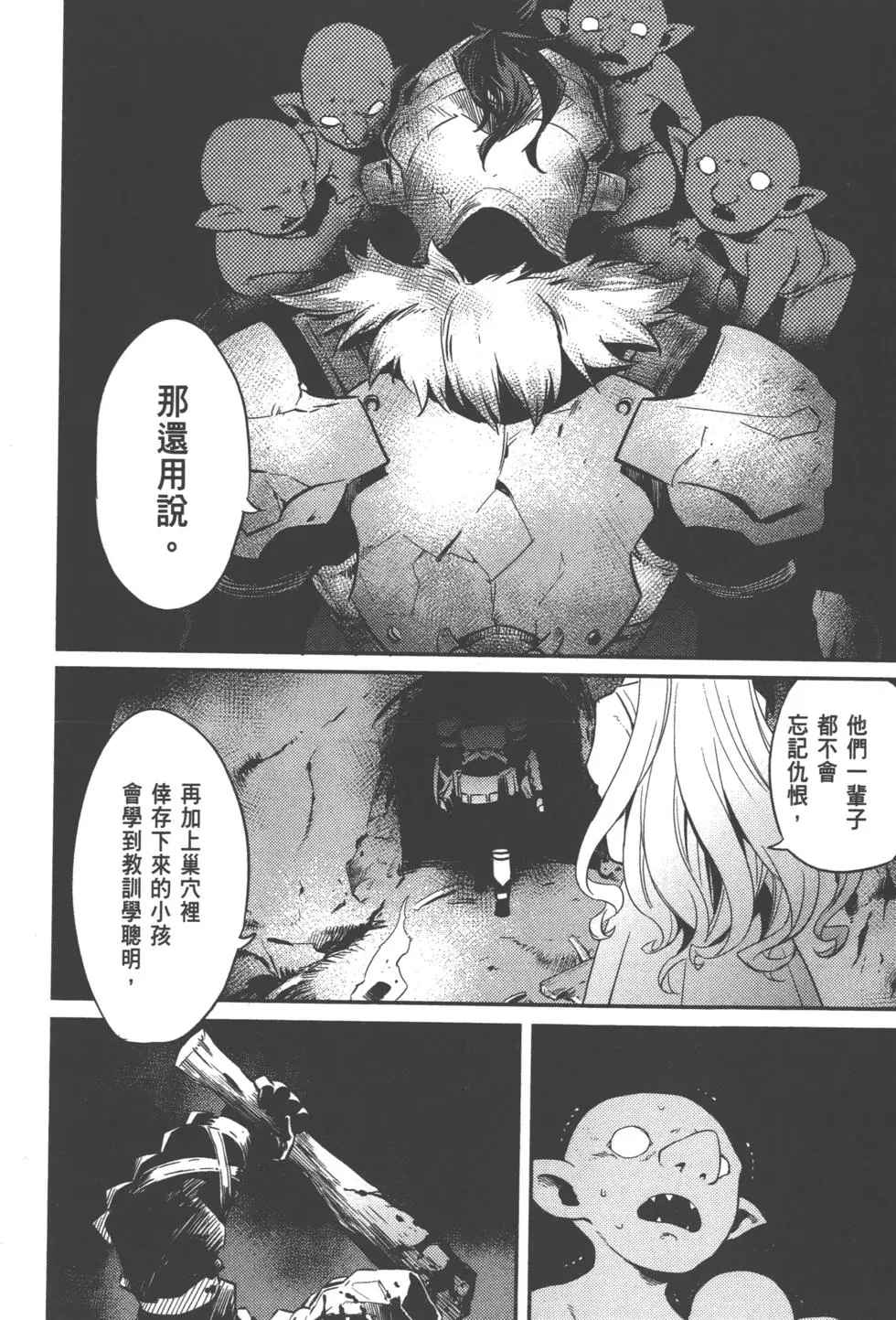 《哥布林杀手》漫画最新章节第1卷免费下拉式在线观看章节第【98】张图片