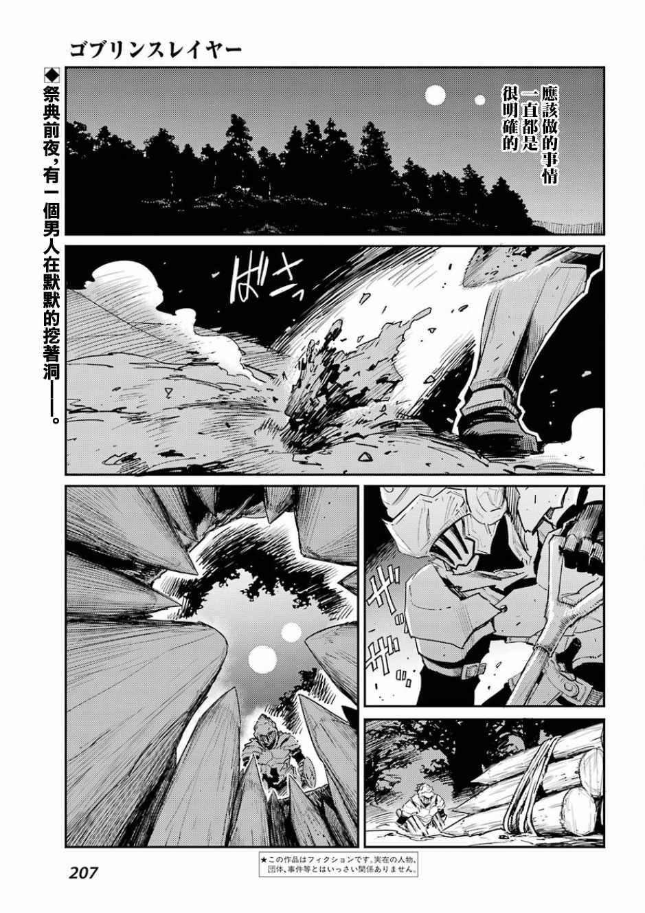 《哥布林杀手》漫画最新章节第33话免费下拉式在线观看章节第【1】张图片