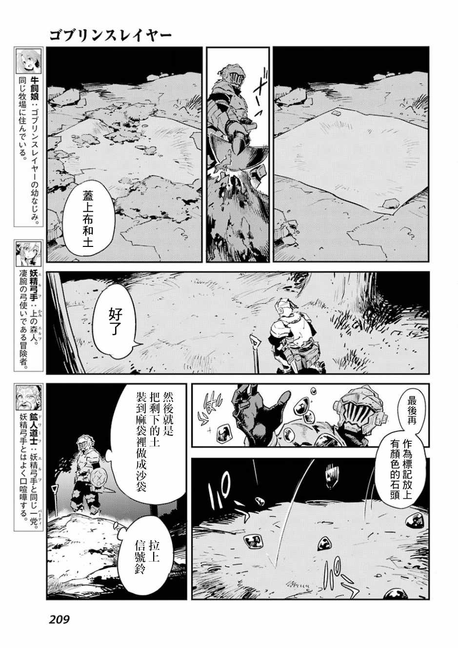 《哥布林杀手》漫画最新章节第33话免费下拉式在线观看章节第【3】张图片