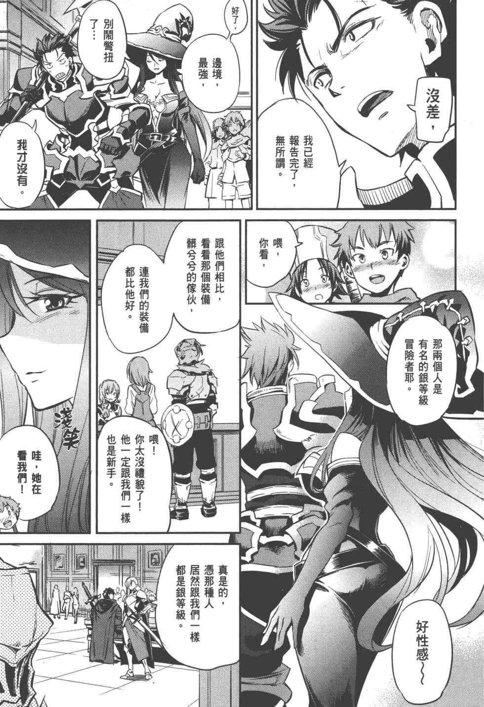 《哥布林杀手》漫画最新章节第1卷免费下拉式在线观看章节第【125】张图片