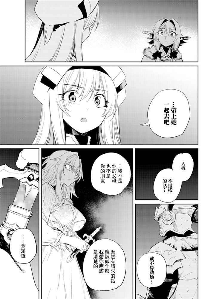 《哥布林杀手》漫画最新章节第46话免费下拉式在线观看章节第【21】张图片