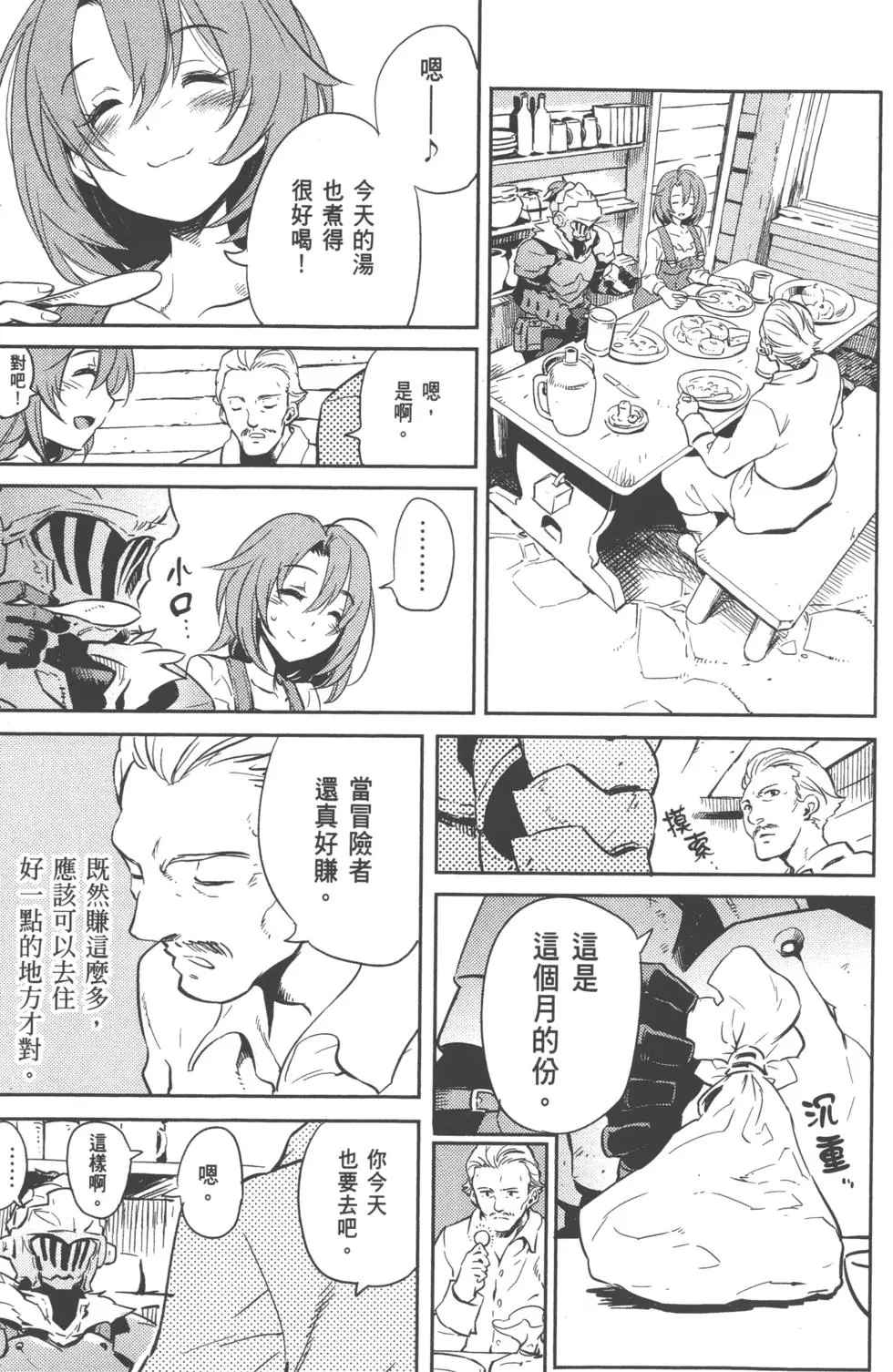 《哥布林杀手》漫画最新章节第1卷免费下拉式在线观看章节第【113】张图片